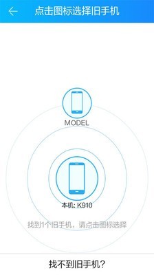 茄子换机app2021最新版下载安装安卓版图5