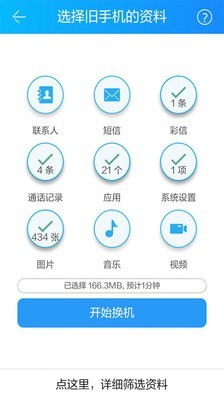 茄子换机app2021最新版下载安装安卓版图4