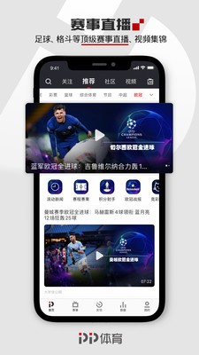 pp体育app最新版下载安装图1