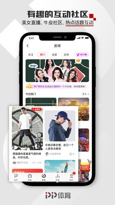 pp体育app最新版下载安装图4