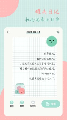 罐头日记app最新版下载图1