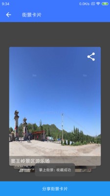 掌上街景app2021最新版下载安卓版图5