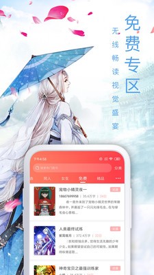飞卢小说免费版下载最新版安装图2