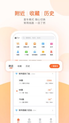 荆州掌上公交app下载安卓版图片1