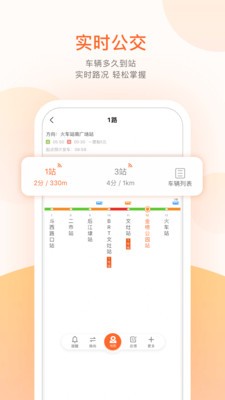 荆州掌上公交app下载安卓版图3