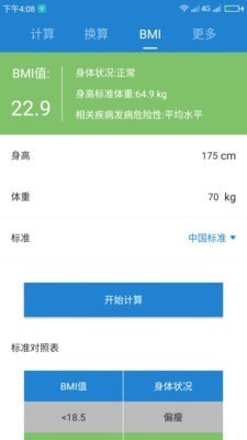 桔子计算器app下载安卓版图3