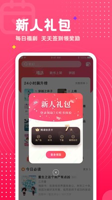 腐竹小说app下载图片1