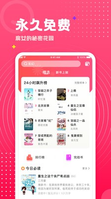 腐竹小说app下载图片2