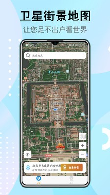 3D卫星街景地图app新版2021下载图3