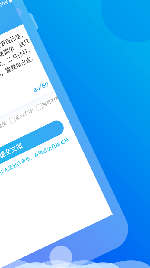 文案大师app下载安卓版图3