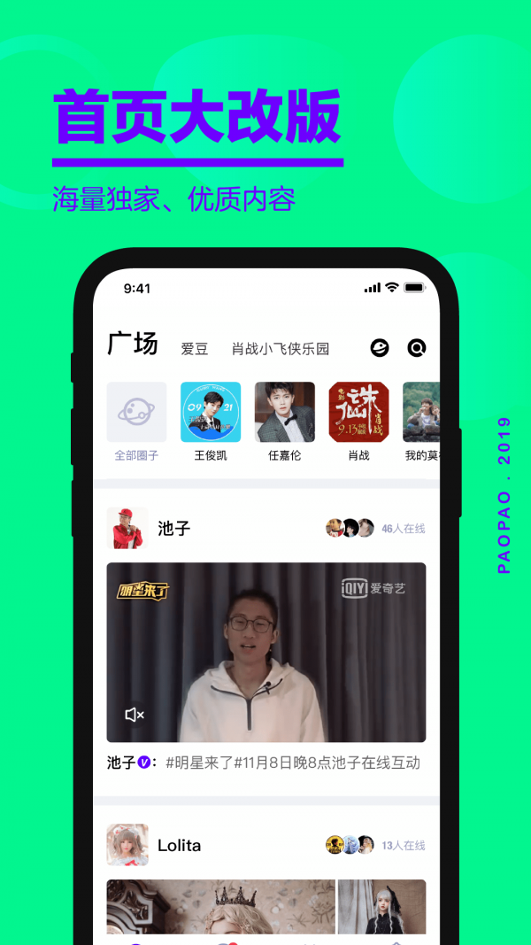 爱奇艺泡泡圈社区app下载安装安卓版图5