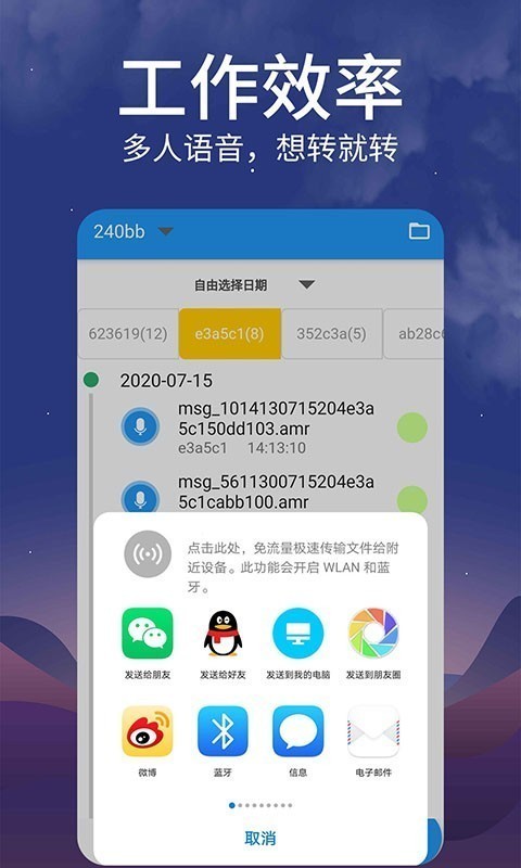 语音导出mp3软件下载安卓版图3