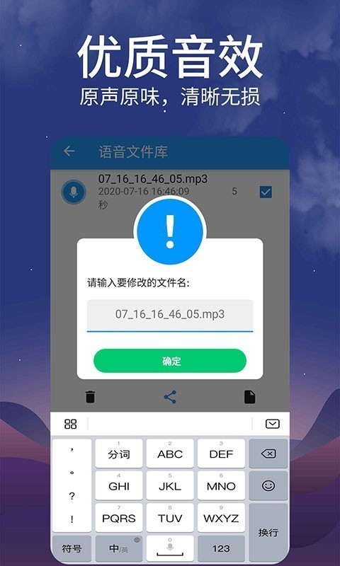 语音导出mp3软件下载安卓版图2