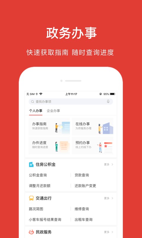 北京电子居住证app下载安卓版图片1