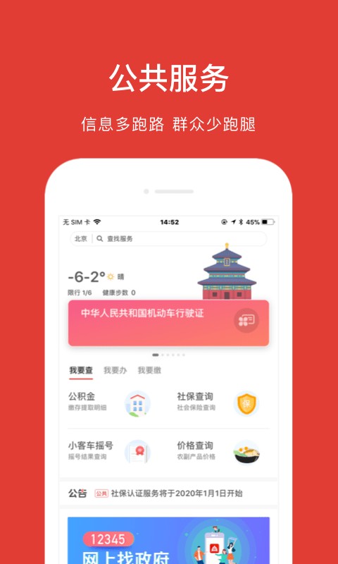 北京电子居住证app下载安卓版图片2