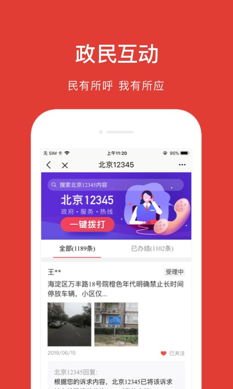 北京电子居住证app下载安卓版图4