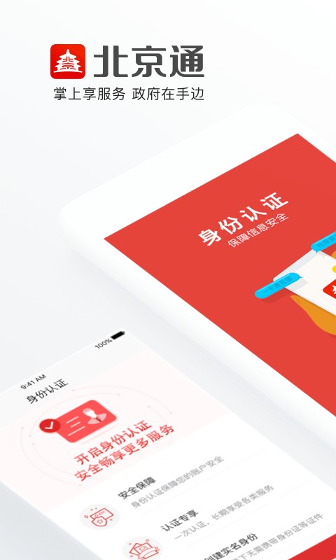 北京电子居住证app下载安卓版图1