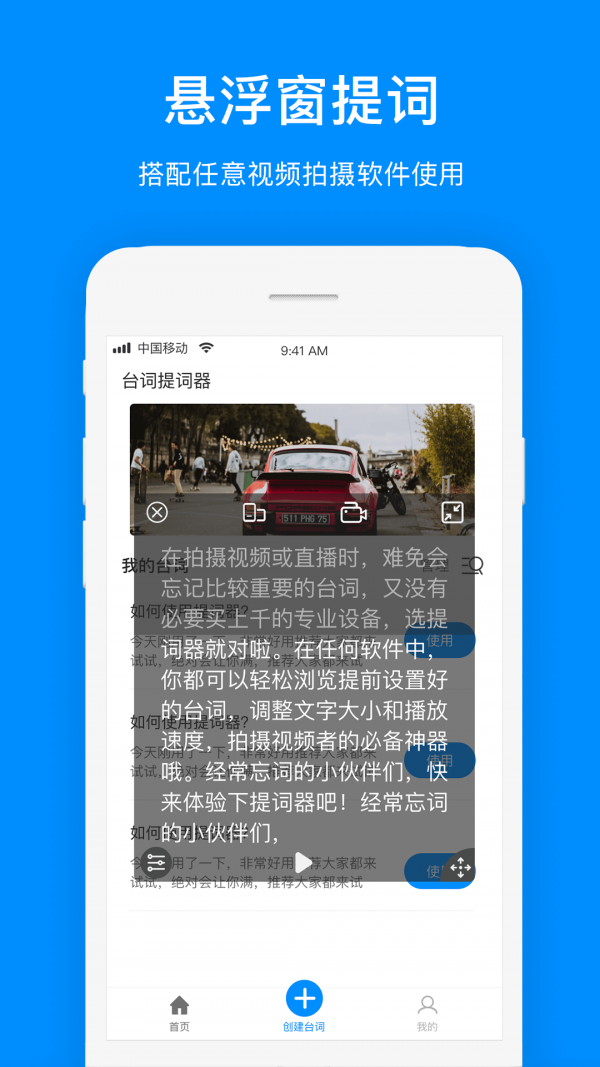 初悦提词器app下载安卓版图2