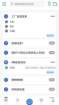 云控通app下载安卓版图片2