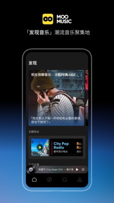 MOO音乐app安卓下载图2
