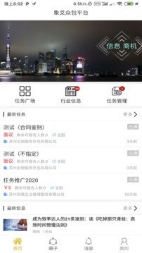 象爻众包app最新版下载图片1