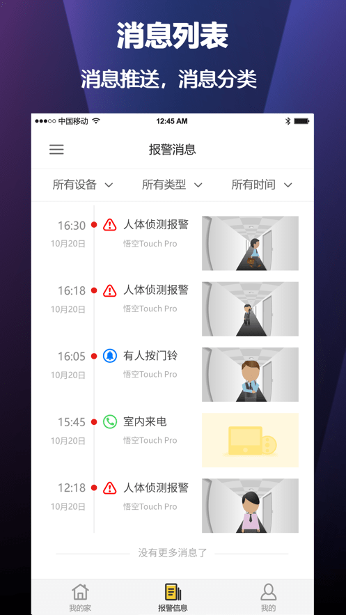 云控慧联app下载安卓版图3