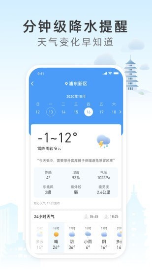 今时天气app下载安装安卓版图片1