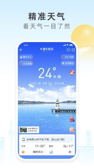 今时天气app下载安装安卓版图1