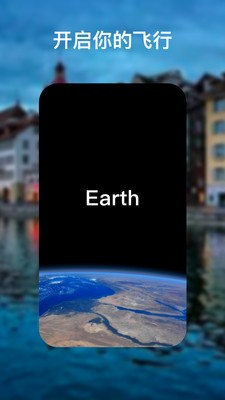 earth地球最新版2024下载图片1
