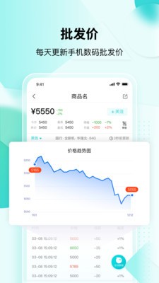 分毫报价下载安装图1