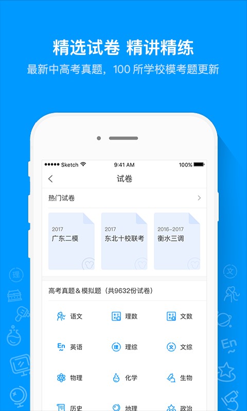 猿题库app下载安装安卓版图2