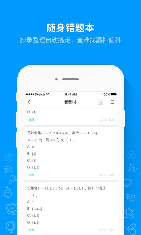 猿题库app下载安装安卓版图4