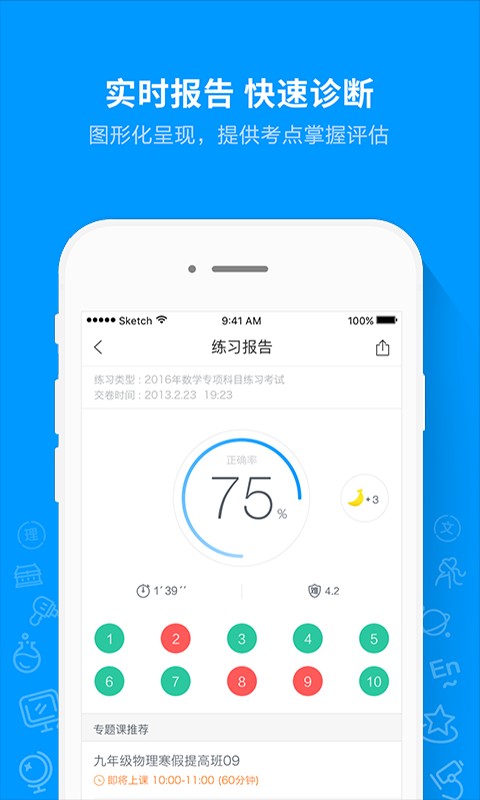 猿题库app下载安装安卓版图3