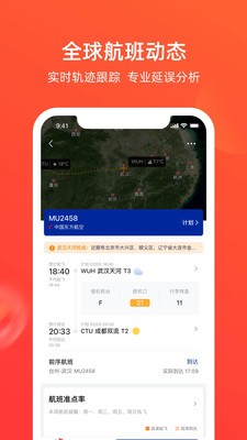 航班管家手机版下载官方最新图3