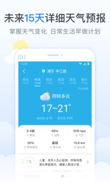 柠檬天气预报app下载安装图2