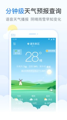 柠檬天气预报app下载安装图1