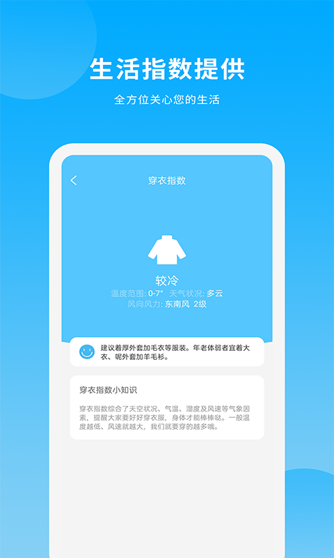 简单天气王app2021最新版下载安装图片1