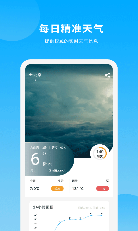 简单天气王app2021最新版下载安装图1