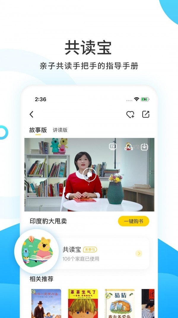 樊登小读者app2021最新版下载安装安卓版图片1