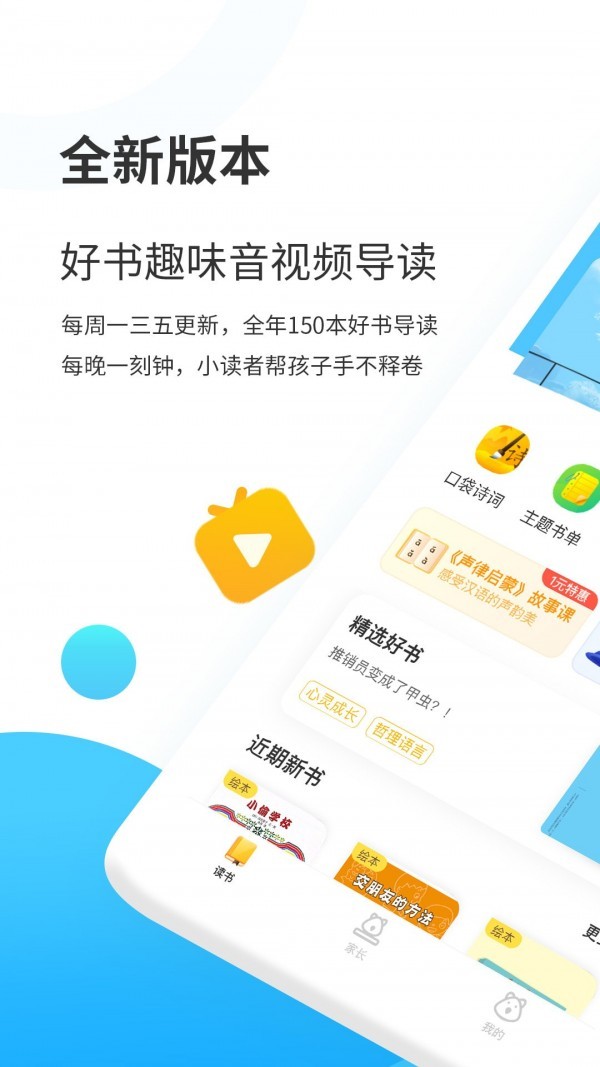樊登小读者app2021最新版下载安装安卓版图片2