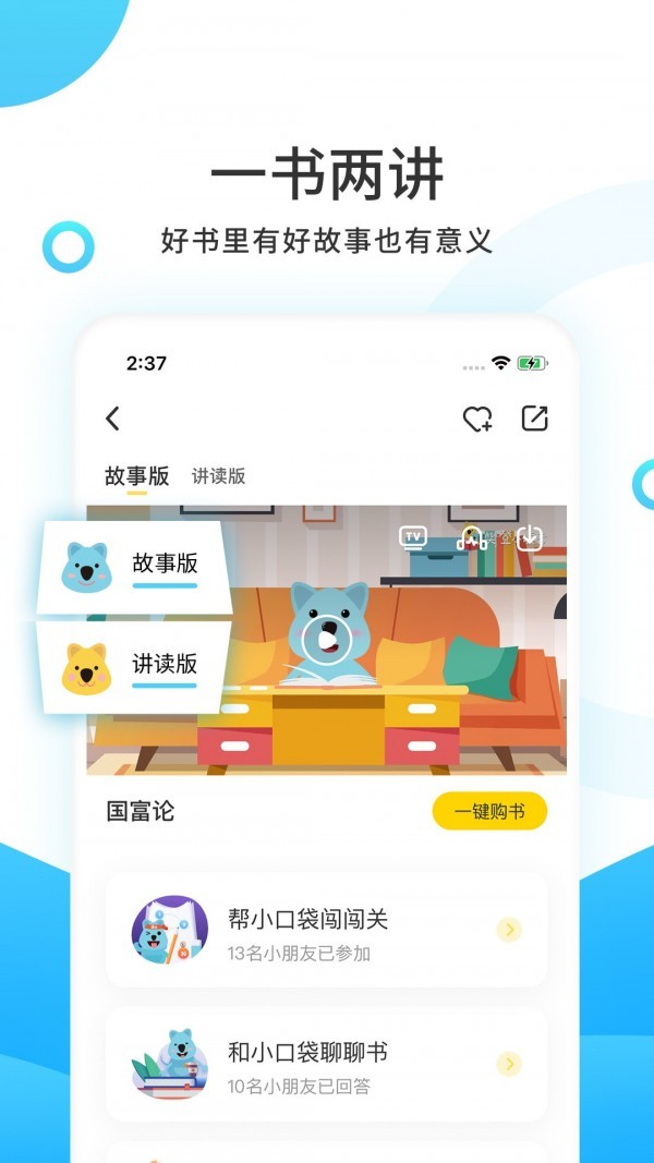 樊登小读者app2021最新版下载安装安卓版图2