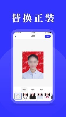 登记照软件app下载安卓版图3