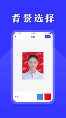 登记照软件app下载安卓版图2