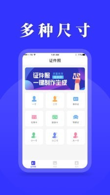 登记照软件app下载安卓版图1