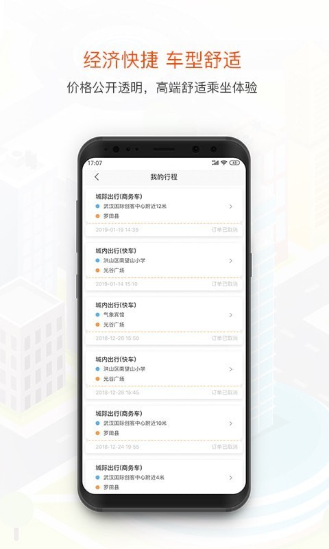风韵出行app下载官方最新版图5