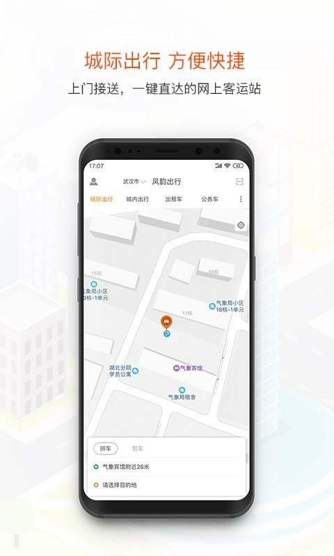 风韵出行app下载官方最新版图3