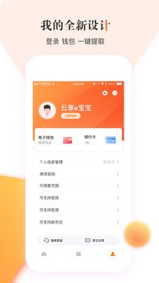 云享e通app下载安卓版图4