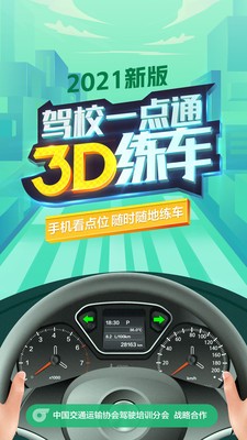 驾校一点通3D练车app安卓版下载图2