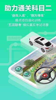 驾校一点通3D练车app安卓版下载图1