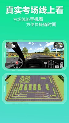 驾校一点通3D练车app安卓版下载图4